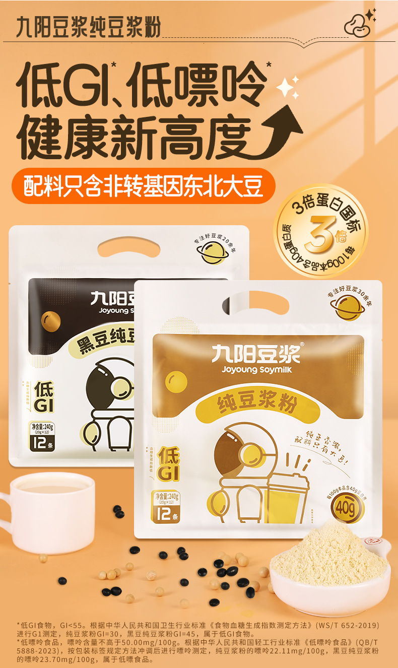 九阳豆浆纯豆浆粉240克详情页_02.jpg