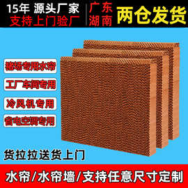 工厂批发降温水帘纸厂房车间养殖畜牧冷风机湿帘纸Cooling Pad