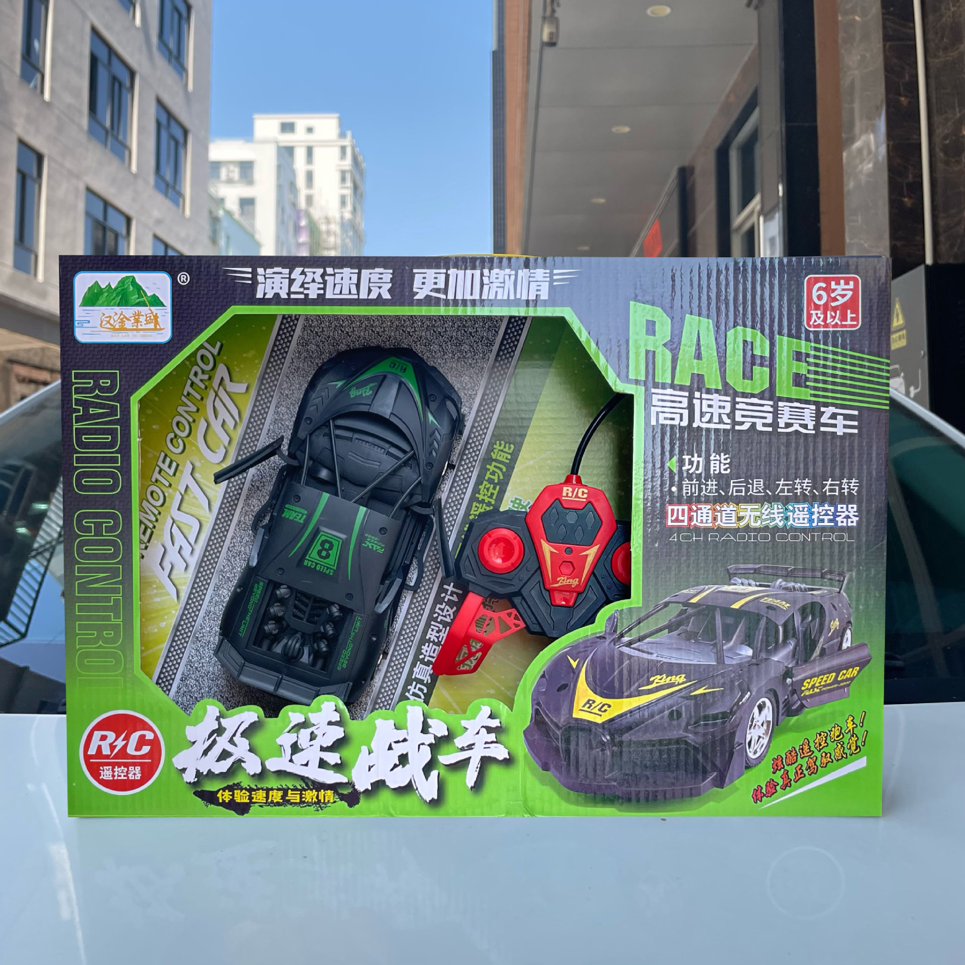 Coche de control remoto inalámbrico de cuatro vías para niños, modelo de carreras de velocidad, agencia de canje de puntos de juguete para niños, juego de caja de regalo image 5