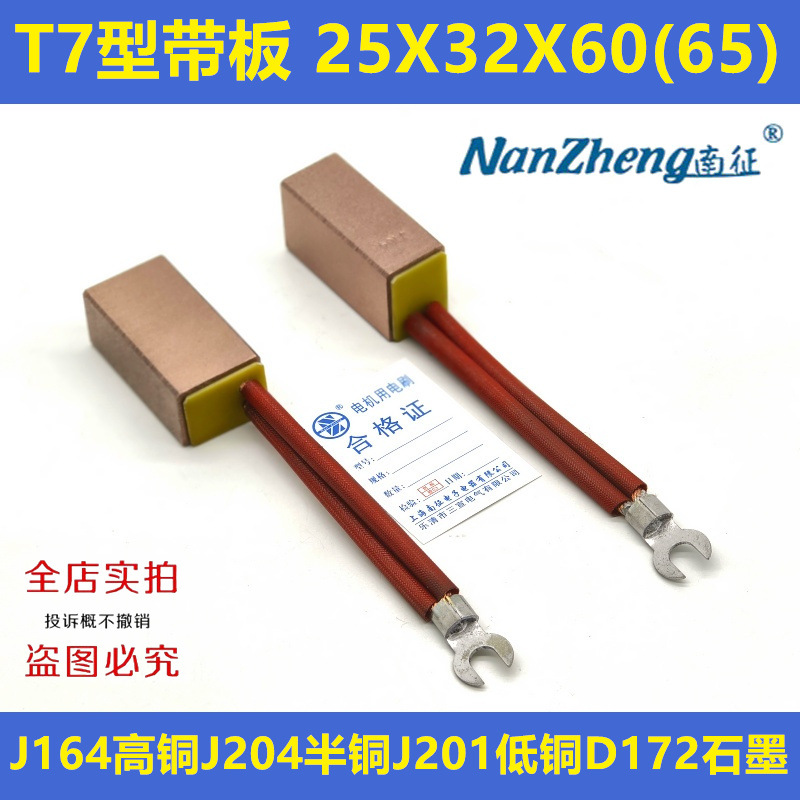 高铜金属碳刷国标J164 J151全铜25X32X60mmT7型T22型电刷J204半铜