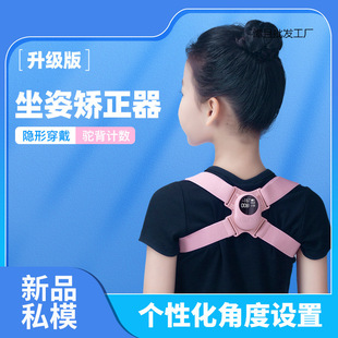 Intelligent orthotic morning movement reminds adults and children orthotic belt students to correct sitting posture orthotic