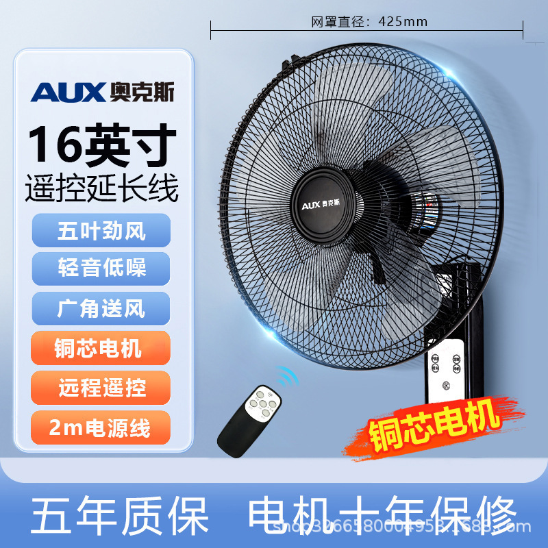 AUX/オックス扇風機壁掛式扇風機家庭用リモコン壁掛扇風機大風力工業商用|undefined