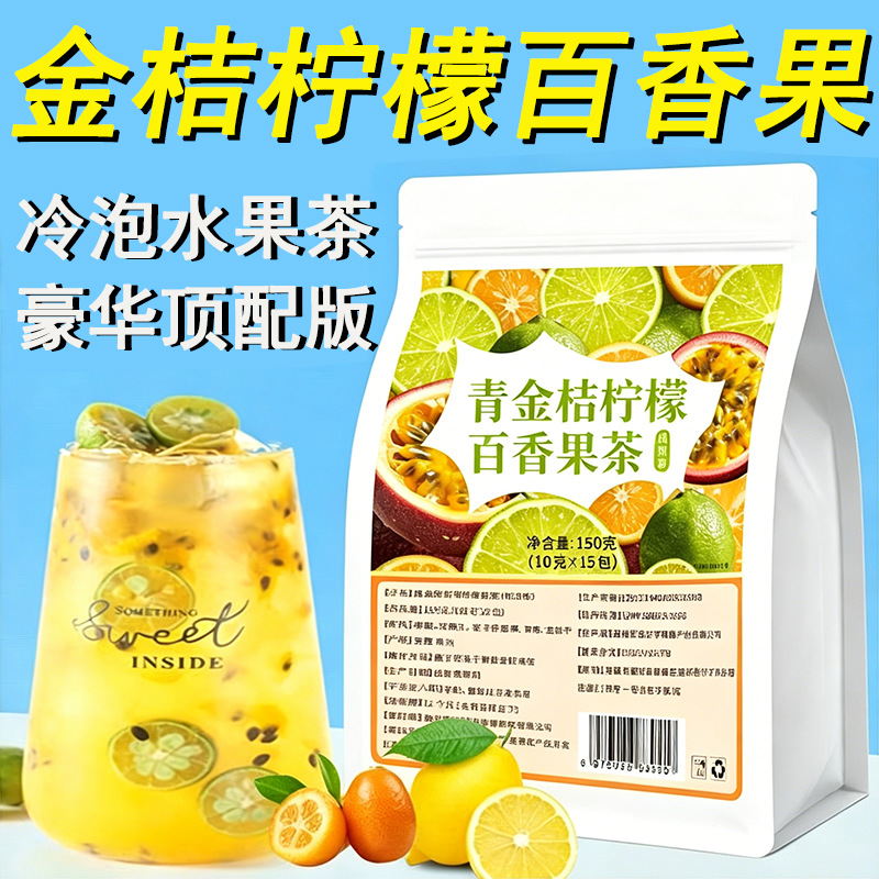 金桔柠檬百香果茶水果茶茶包花果茶冲饮冻干柠檬片冲泡饮料爆款茶