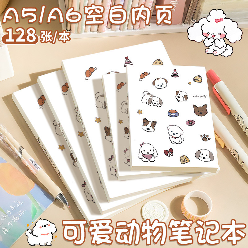 小狗直背本学生可爱高颜值ins风笔记本子A5空白记事本加厚日记本|undefined