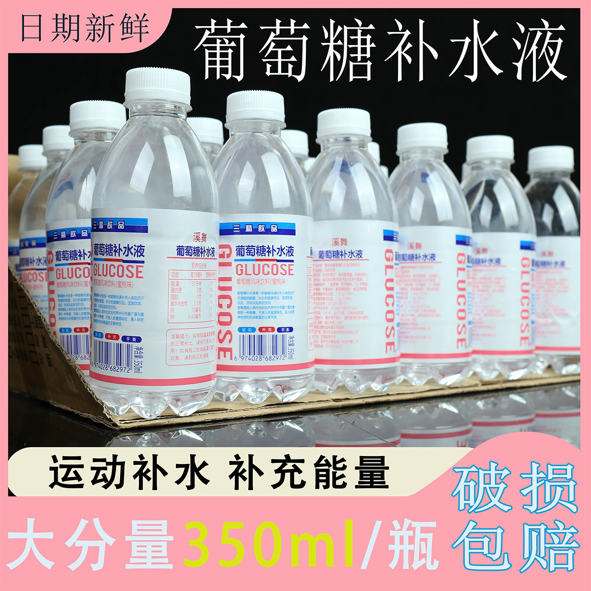 【清爽解渴】蜜桃葡萄糖补水液新品整箱批发补充体力饮品苏打水网