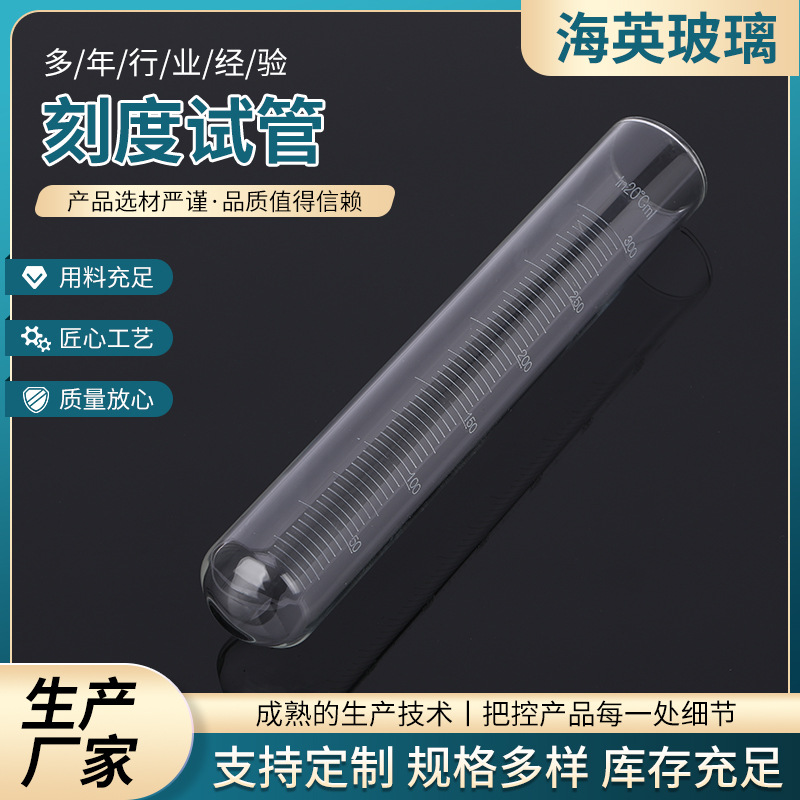 厂家批发化学实验玻璃器材 多规格玻璃试管 圆底平口玻璃刻度试管