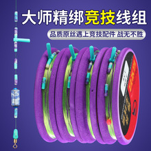 鱼线主线组野钓鱼线全套绑绑好线组成品鱼线套装大物竞技主线组