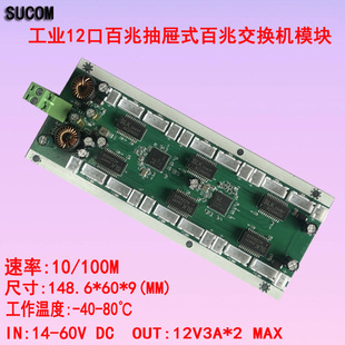 High voltage 24,48,60V wide pressure drawer 2.54 terminal built-in 12 Port 100 m switch module output 12V