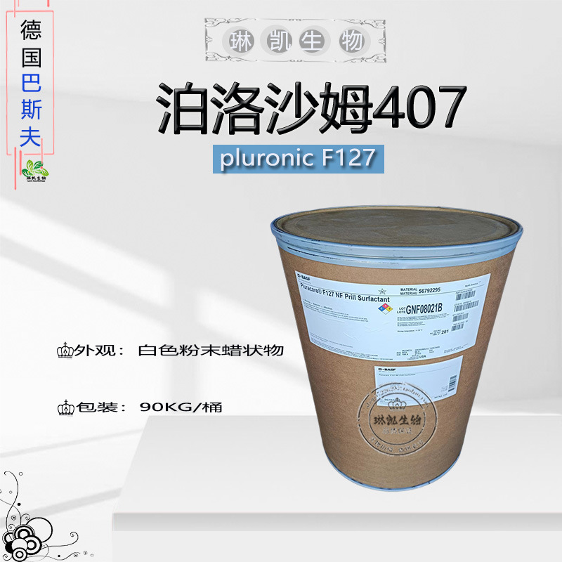 German Basf Pluracare F127 Poloxamer 407 Emulsifier Gel 1kg Minimum Order German Basf Pluracare F127 Poloxamer 407 Emulsifier Gel 1kg Minimum Order