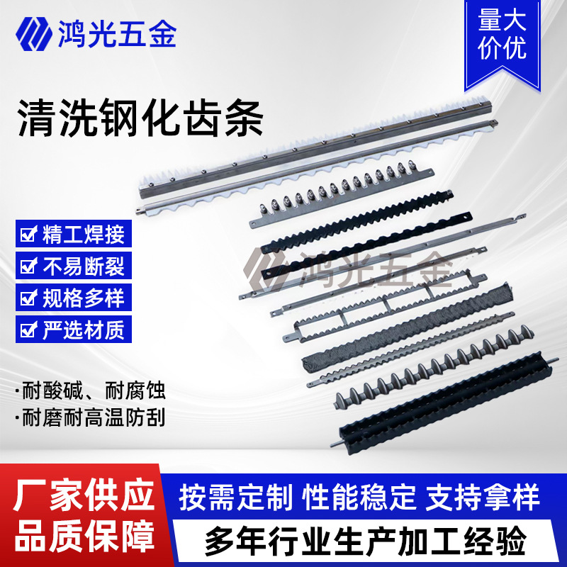 清洗钢化齿条 铁氟龙清洗架条 超声波清洗篮条 耐高温18齿12齿60