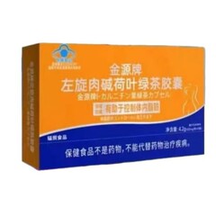 【生放送同金】南同楽。先生ダイエット金源牌左旋肉アルカリ蓮葉緑茶カプセル減量