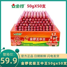 金锣王中王火腿肠50g/55g/60g/70g/110g方便面烧烤麻辣烫商用整箱