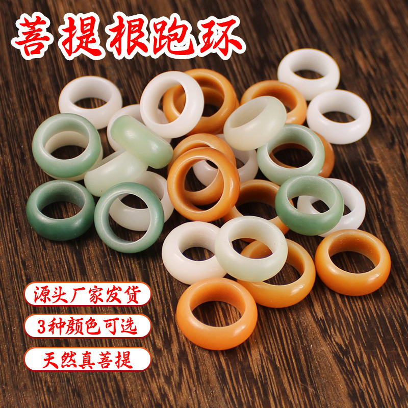 玉化菩提根跑环手串手链配饰配件手工DIY戒指小单圈指环菩提配饰
