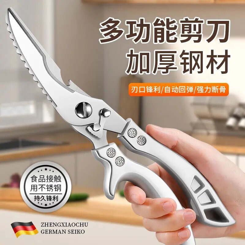 German chicken bone scissors, powerful kitchen scissors for home use, specialized for cutting chicken, duck, and goose bones, stainless steel multifunctional large scissors