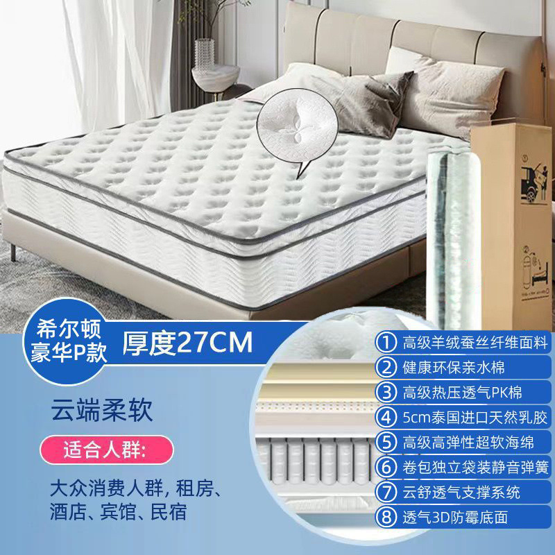 海马五星级酒店卷包压缩独立弹簧30cm希尔顿床垫厚款超厚盒子床垫|undefined