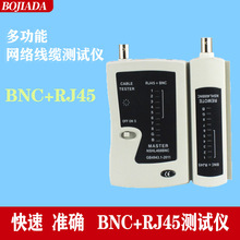 博嘉達多功能BNC+RJ45多功能電腦網絡電纜測試儀網線對線器