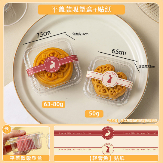 月饼包装吸塑盒2025新款50g63克纸托可爱贴纸蛋黄酥加厚透明包装|undefined