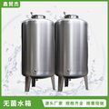 不锈钢无菌水箱储水罐蓄水桶水塔食品级保温纯水箱啤酒罐发酵罐