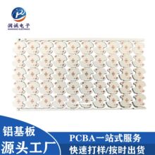 PCB铝基板手电筒LED光源单面刚性电路板板曝光丝印工艺 抄板工厂