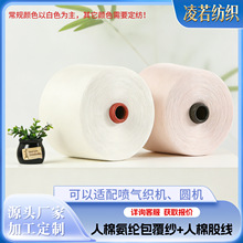 棉纱人棉氨纶包芯纱人棉股线机织纱环锭纺针织纱检杆织机刺绣纱线
