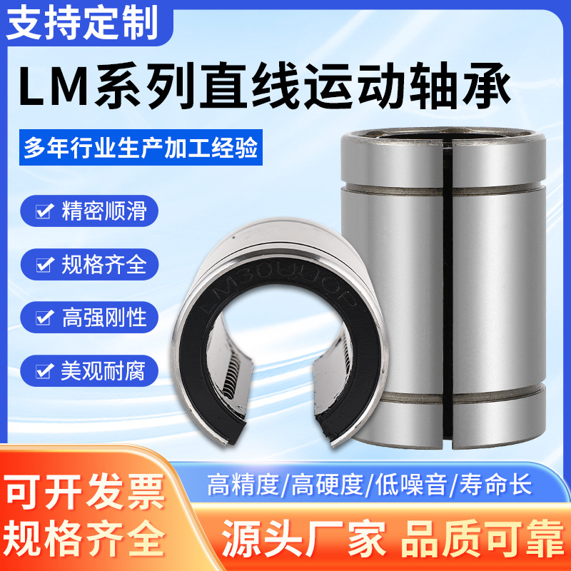 直线往复运动滚珠轴承LM5 6 8 10 16 20 25 35 40 50 60LUUOP传动