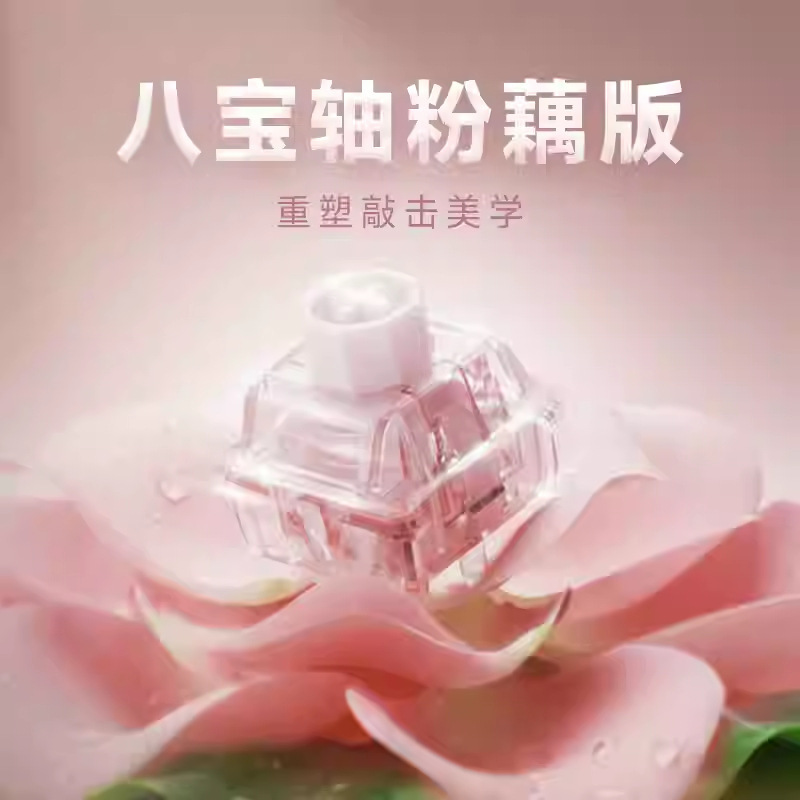 Wuquestudio Unparalleled Pink Lotus Eight Treasures Magnetic Switch Silent Magnetic Switch Custom Keyboard Switches Wuquestudio Unparalleled Pink Lotus Eight Treasures Magnetic Switch Silent Magnetic Switch Custom Keyboard Switches