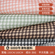 涤纶牛津面料600D帐篷箱包里布面料PE全涤家纺拉杆箱背包手袋布料