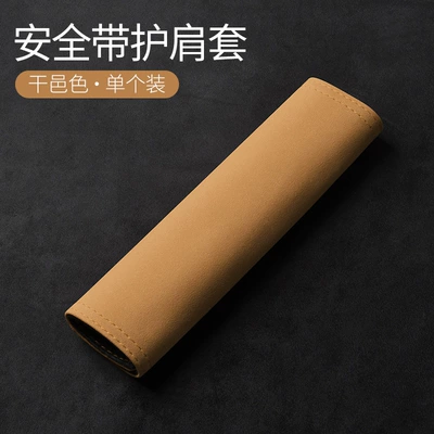 Seat belt shoulder pad, belt shoulder protective cover - no-pattern-cognac-color-shoulder-pad-1