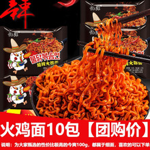 【整箱特价】韩式火鸡面超辣泡面方便面袋装干拌面干脆面网红零食
