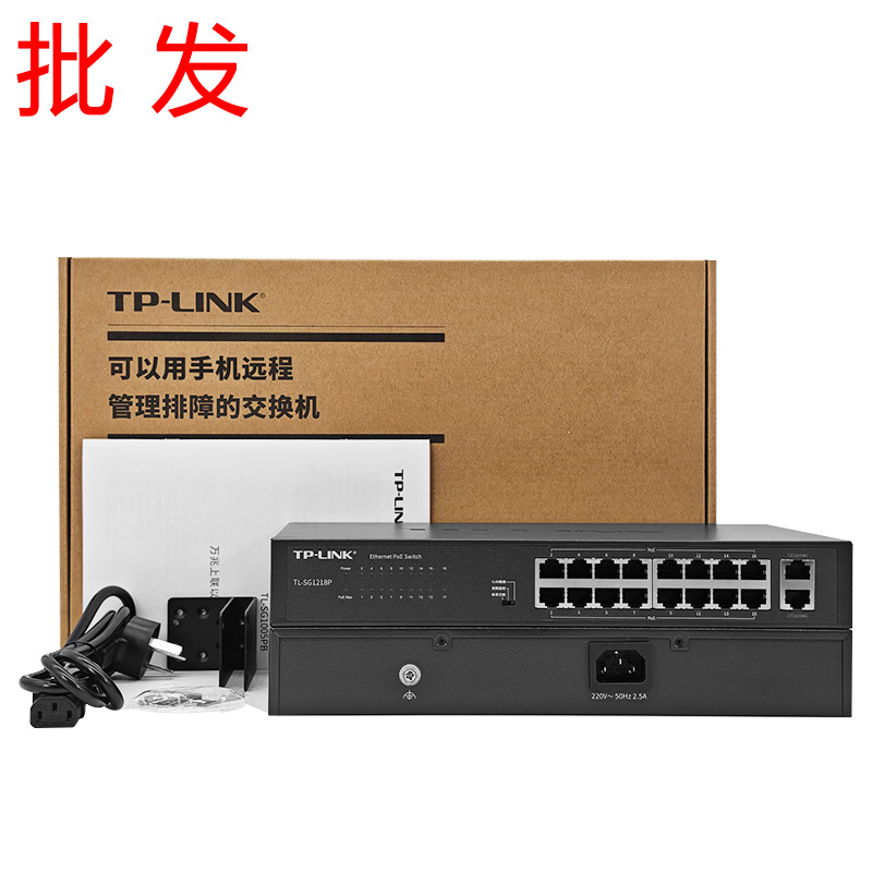 TP-LINK全千兆18口SG1218P国标48V监控专用POE供电网络交换机批发