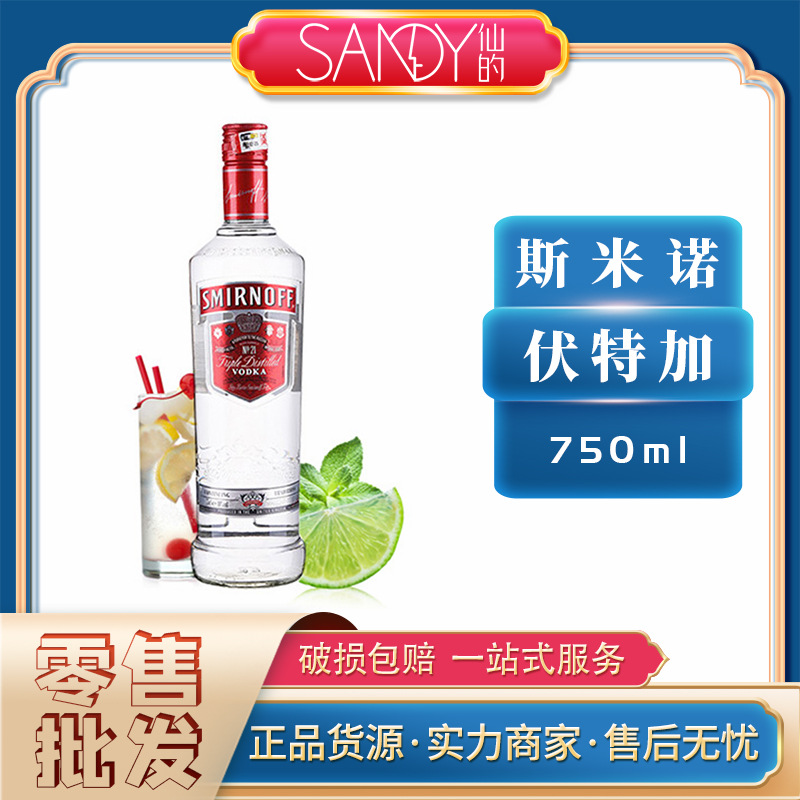 皇冠斯米诺伏特加750ml红牌/洋酒调酒ktv酒水批发大瓶装原瓶