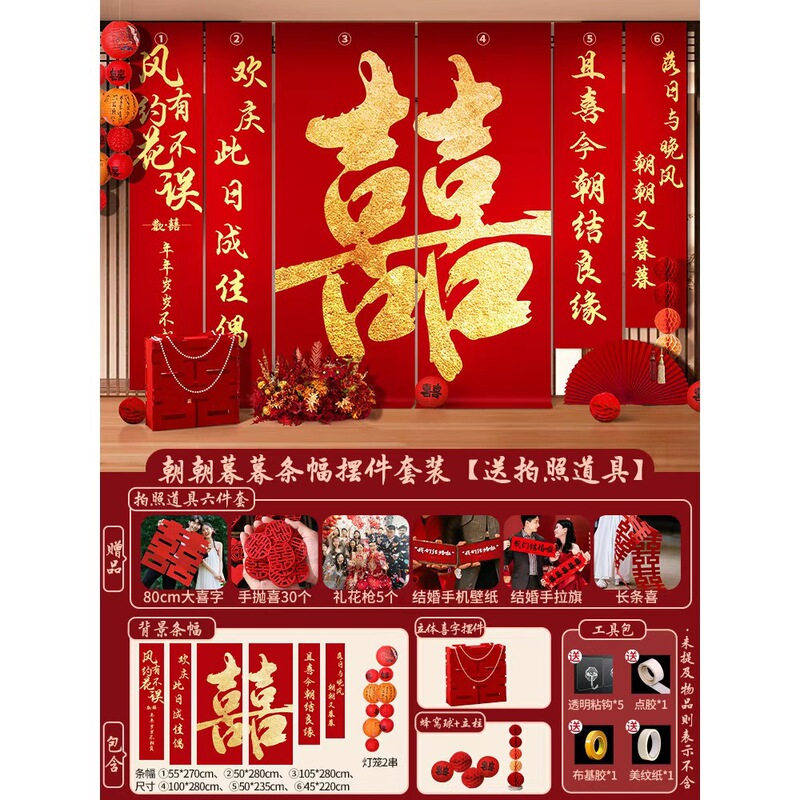 婚房布置套装结婚礼新房装饰挂布条幅喜字拉花卧室客厅拍照道具|undefined
