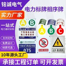 安全标识牌电力杆号牌相序牌工厂车间安全警示标牌铝反光标识牌
