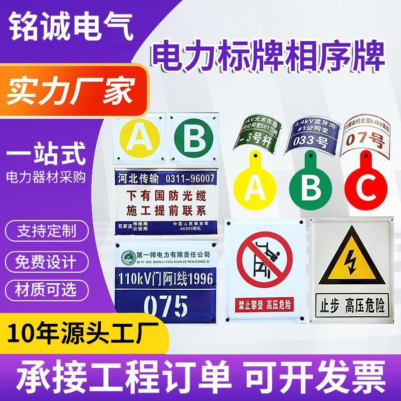 安全標識、電柱番号標識、相順標識、工場作業場安全警告標識、アルミ反射標識|undefined