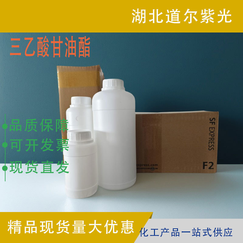 三乙酸甘油酯 102-76-1