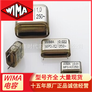 现货供应WIMA电容全系列产品MP3R-Y2 0.047uf 250v 22.5mm 20%