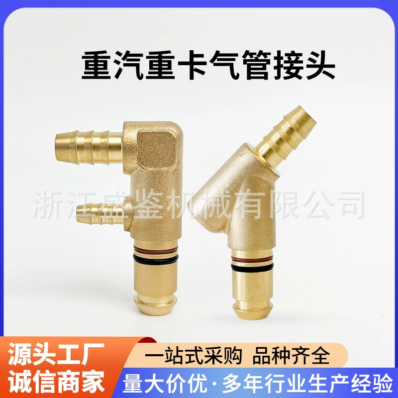 Подходит для автомобиля Auman EST ZF, шарнир воздушной трубы коробки передач GTL, быстрый разъем F-типа, трехходовой, оригинальный заводской