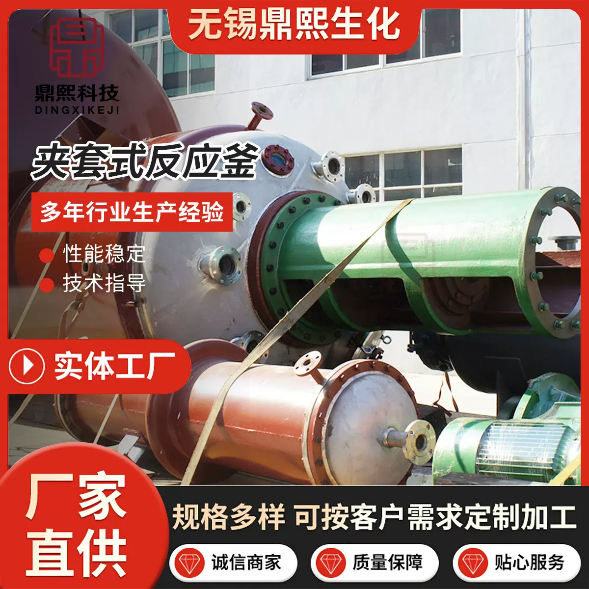 厂家直供大容量夹套式反应釜 供应不锈钢物料混合反应设备可加工