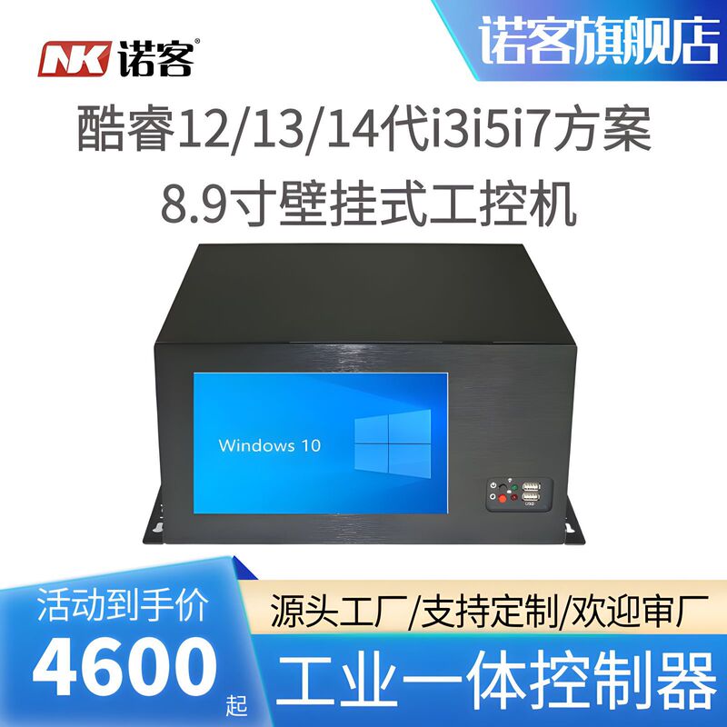 Nokke Nk30G/ 8.9inch Wall-Mounted Industrial Computer with Screen, Industrial Computer Host, Outdoor Portable Workstation Nokke Nk30G/ 8.9inch Wall-Mounted Industrial Computer with Screen, Industrial Computer Host, Outdoor Portable Workstation