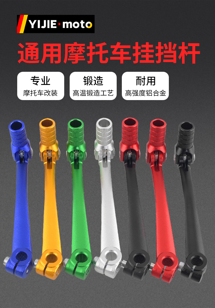 Motorcycle Modification Accessories Cnc Gear Lever Single Hanging Aluminum Alloy Colorful Modified Gear Lever Reverse Gear Lever Forward and Reverse Gear
