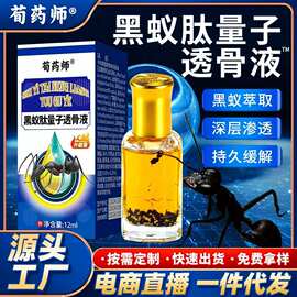 源头厂家直发黑蚁肽量子透骨液颈肩腰腿舒缓按摩江湖地摊直播热卖