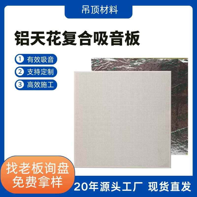 铝矿棉复合吸音天花板防火防潮降噪吊顶环保复合材料定制成都保温