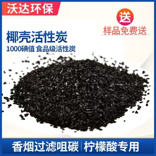 椰壳活性炭食品级2-4mm净水过滤食品767针剂活性炭药用活性炭散装