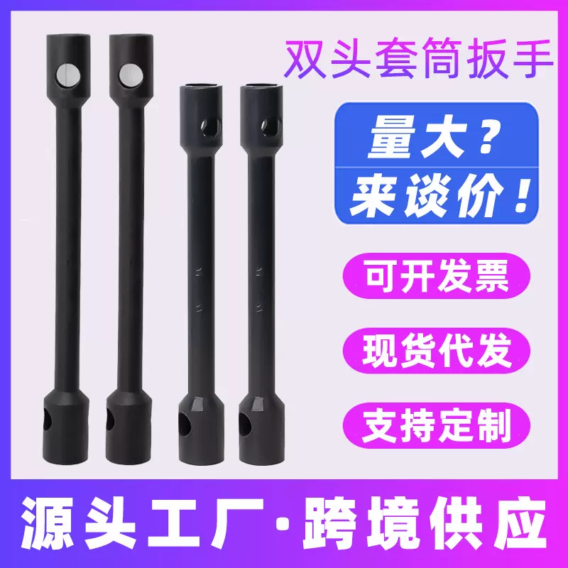 重型汽车扳杆 双头轮胎套筒扳手22-24-27-30-32-33-34-36-38-41mm