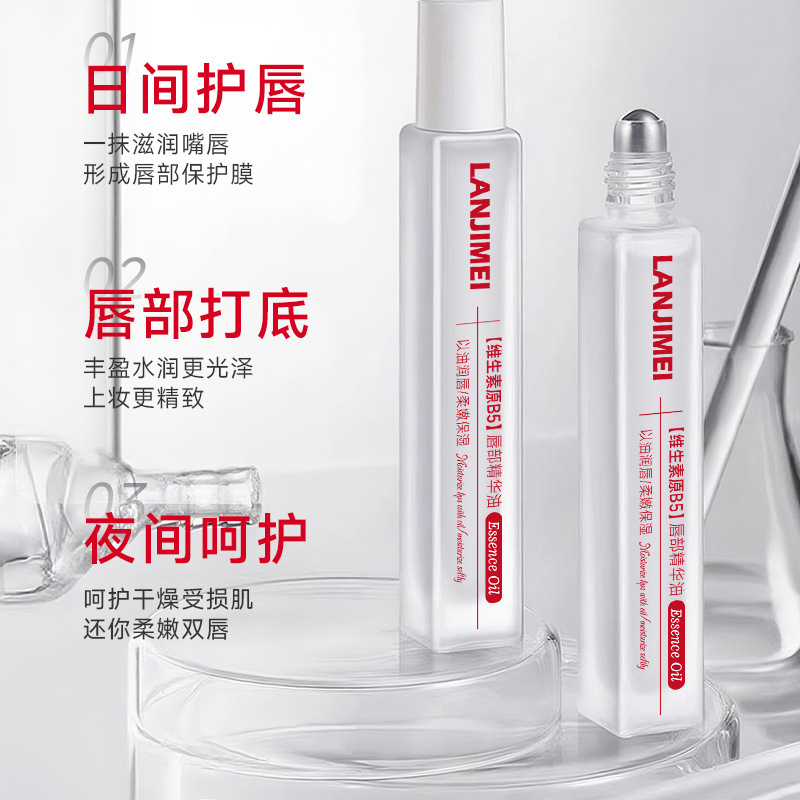 维生素B5唇部精华油保湿滋润唇膏水滚珠修护补水唇釉防干裂爽唇油|undefined