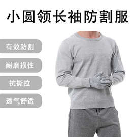 工厂爆卖 多色小圆领长袖防护服 工业工厂搬运安保五级防割服批发