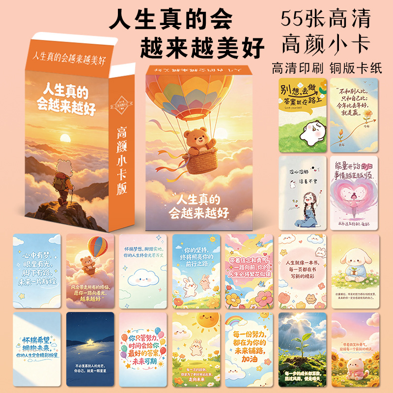 Life will really get better and better. 55 high-quality cards/box