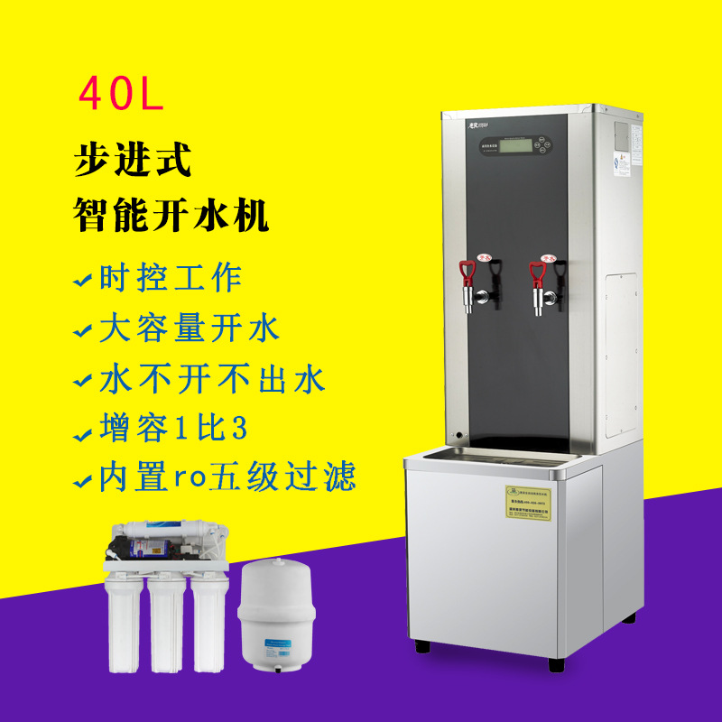 开的步进RO净化电热开水器立式商用开水机大容量直饮水机防干烧
