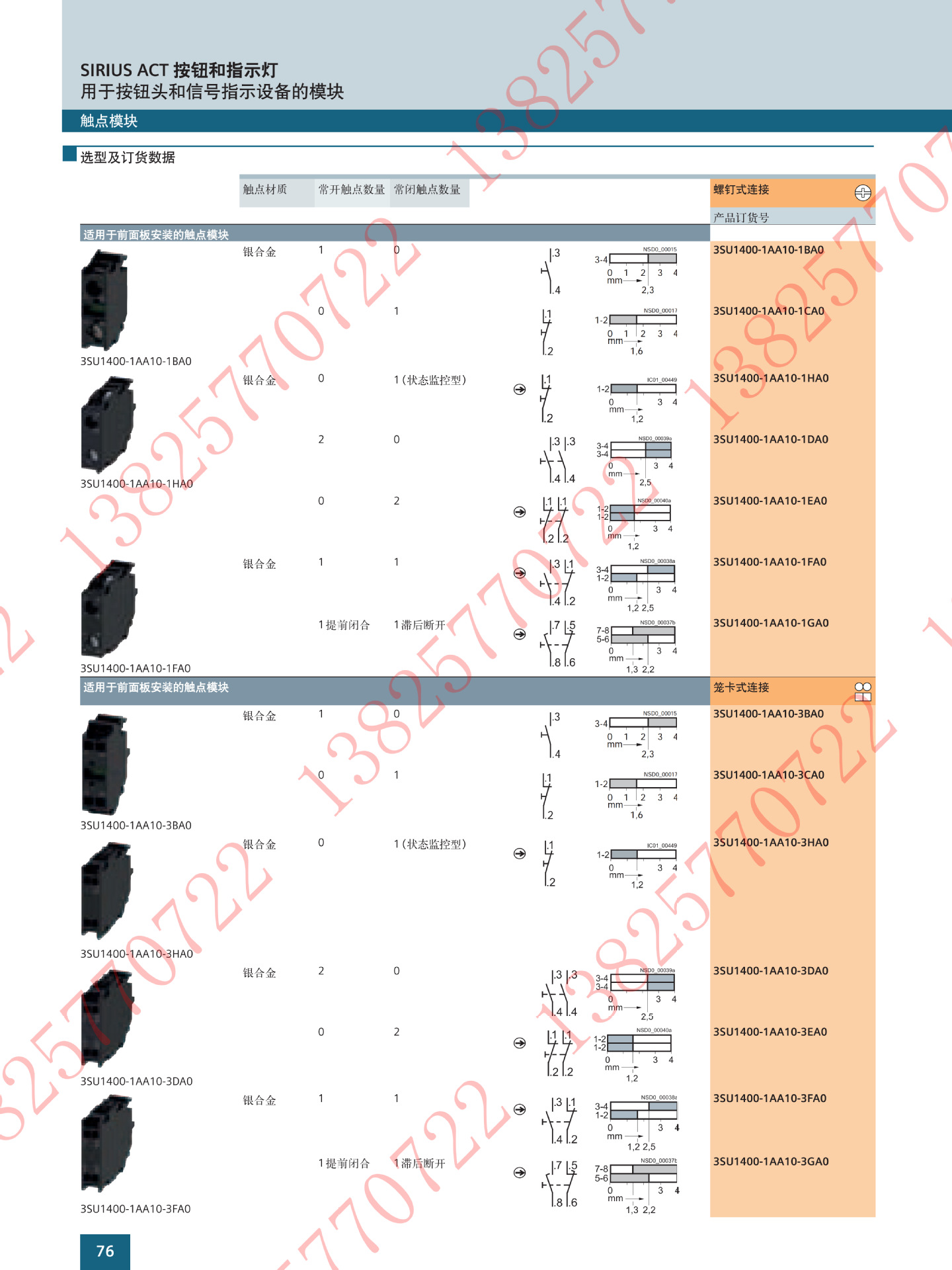 3SU14001AA101BA0 西门子3SU1系列辅助触点阿里巴巴