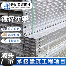 热镀锌电缆桥架‌200*100金属线槽支架多孔放线架热浸锌工艺批发
